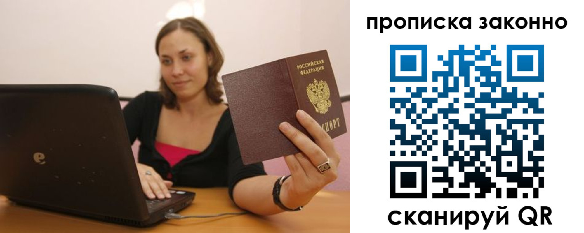 прописка гарантия в Брянской области