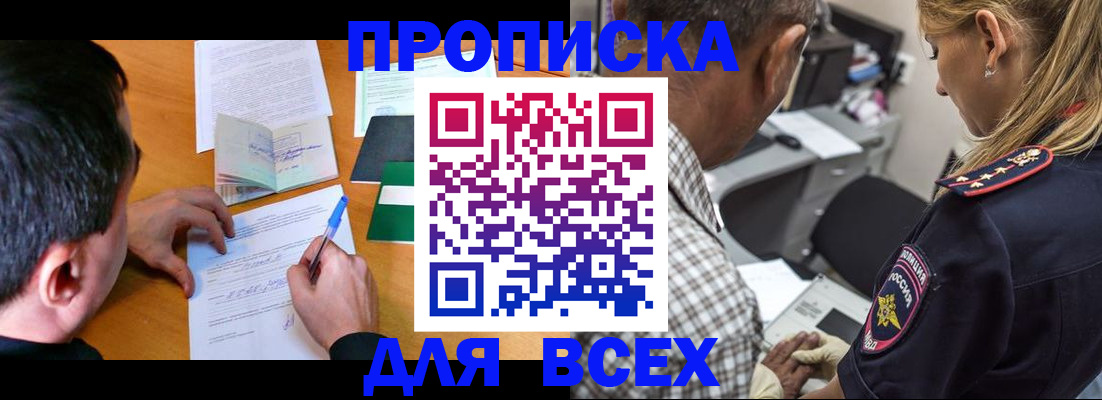 прописка для кредита в Брянской области